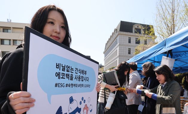 포장재 대란 우려에 '비닐없는 간식배부' 진행한 숙명여대