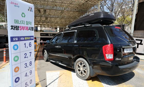 서울시, 8일부터 공영주차장 5부제 실시