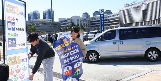 공공기관 차량 2부제 시행