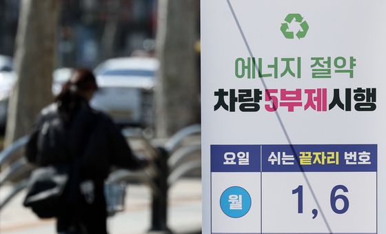 서울시, 8일부터 공영주차장 승용차 5부제 시행