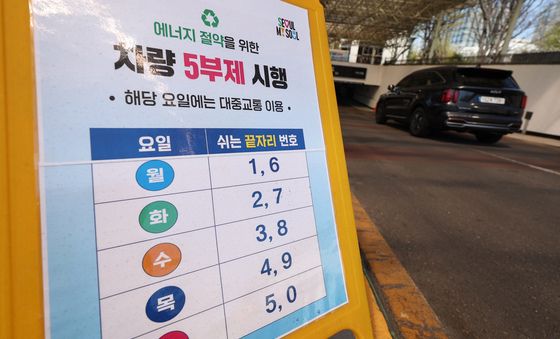 서울시, 8일부터 공영주차장 차량 5부제 시행
