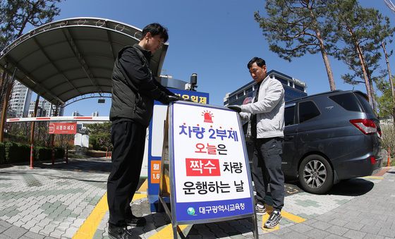 '공공기관 차량 2부제'