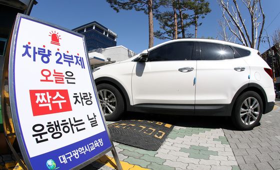 '공공기관 차량 2부제'