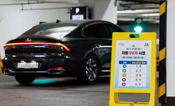 '차량 5부제로 에너지 절약 동참'