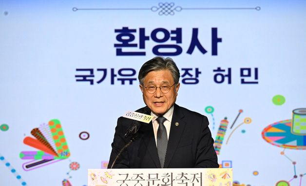 환영사하는 허민 국가유산청장
