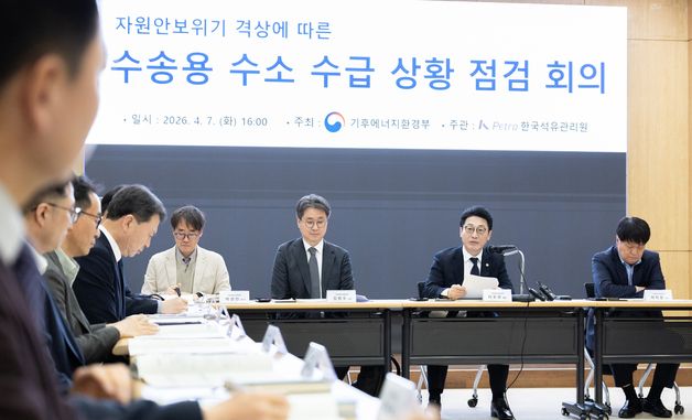 이호현 2차관, 수송용 수소 수급 상황 점검 회의 주재