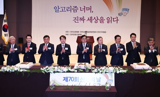 제70회 신문의 날 기념식