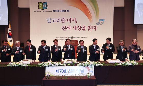 제70회 신문의 날 기념식을 축하하며