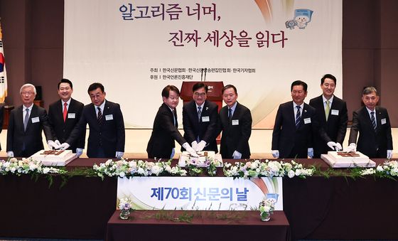 제70회 신문의 날 기념식, 축하떡 자르는 참석자들