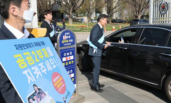 '공공 2부제 지켜주세요'