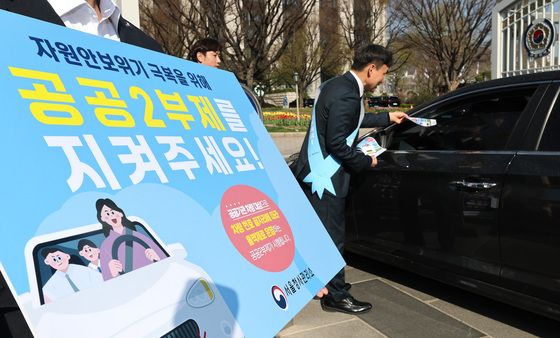 '공공기관 차량 2부제 지켜주세요'