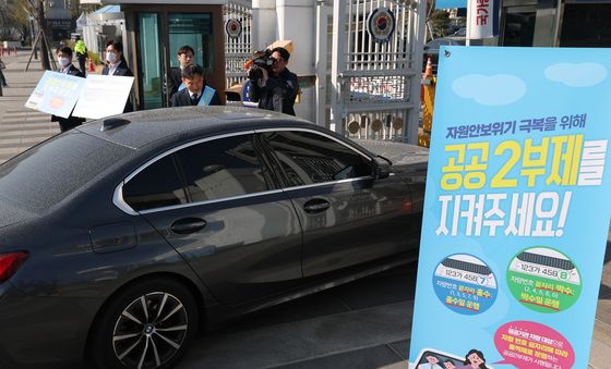 '자원안보위기 극복 위해 공공 2부제 시행'