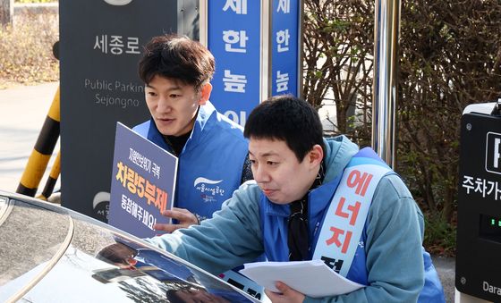 공영주차장 5부제 시행 안내하는 서울시설공단 직원들