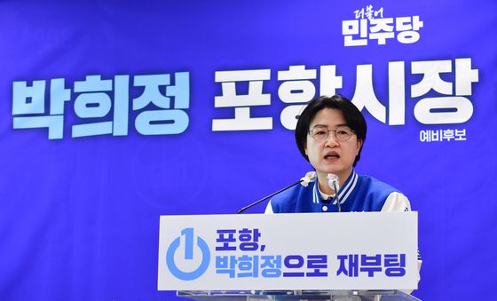 박희정 포항시장 후보, 수소환원제철 거점 도시 건설