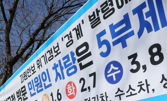 공공기관 차량 5부제 시행