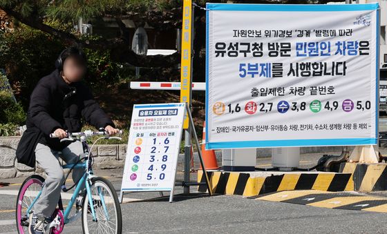 공공기관 차량 5부제 시행