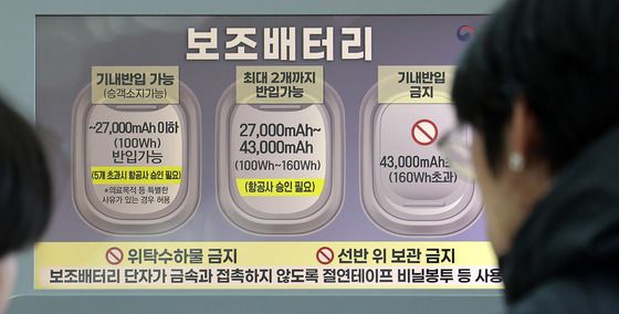기내 보조배터리 160Wh 이하 최대 2개로 제한