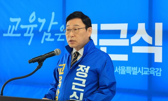 정근식 예비후보 '서울시교육감에 출마합니다'