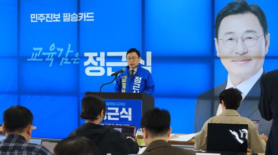 정근식 예비후보 '서울시교육감 출마선언'
