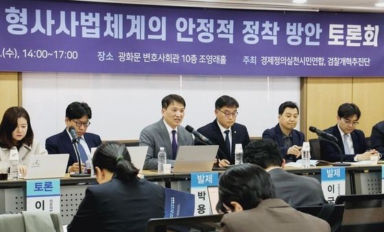 새로운 형사사법체계의 안정적 정착 방안 토론회