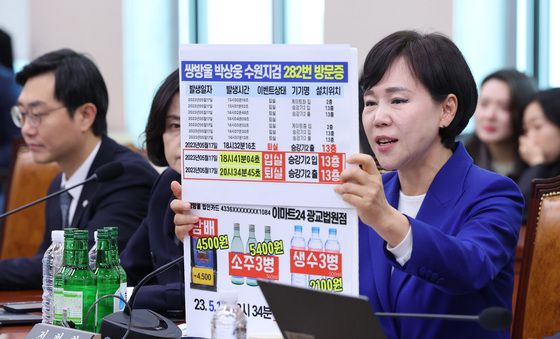 연어 술파티 의혹 제기하는 전현희