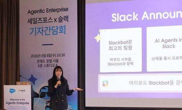 비즈니스 맥락 이해한 '슬랙봇' 데모 세션 시연하는 주다혜 솔루션 엔지니어