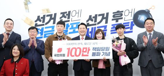 국민의힘 100만 책임당원 돌파 기념식