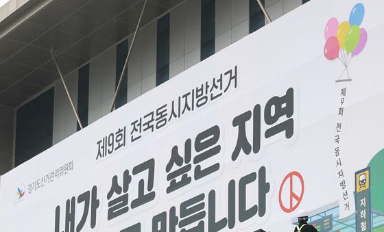 대형 현수막으로 알리는 지방선거