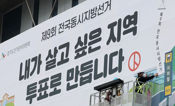 제9회 지방선거 D-55