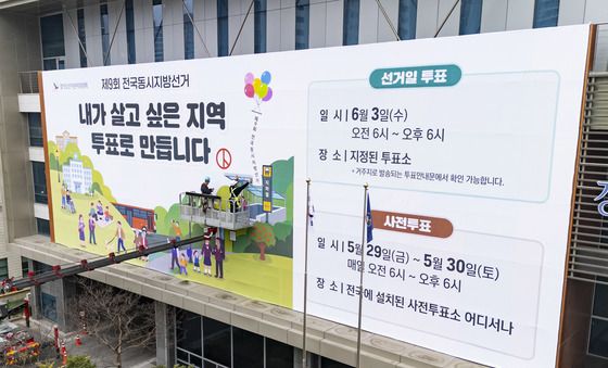 제9회 지방선거 D-55