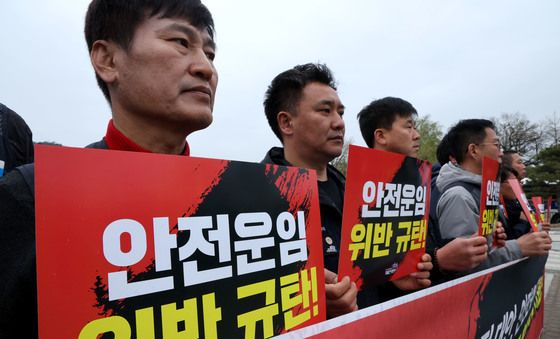 '안전운임 위반 규탄'