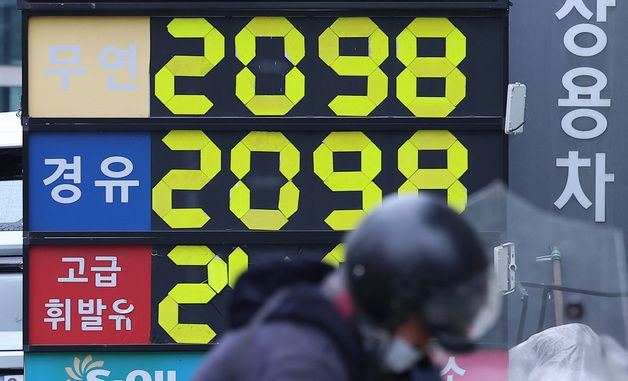 휘발유·경유 2천원 시대