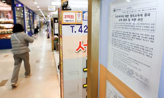 다주택자 양도세 중과 유예, 5월9일 신청까지