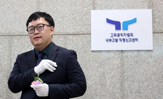 공수처, 고위공직자범죄 내부고발 익명신고센터 개소