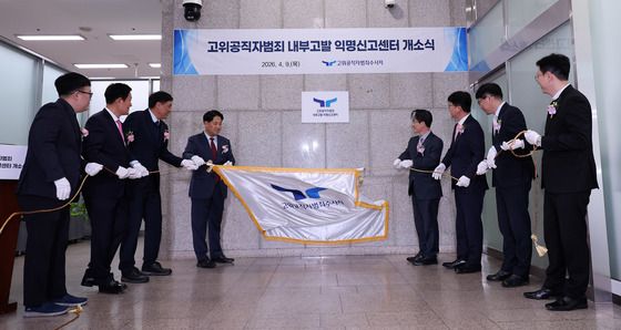 공수처, 익명신고센터 출범...신분 노출 없이 내부고발