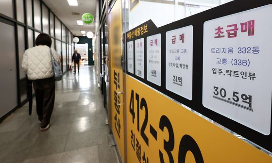 '급매, 급매, 초급매'