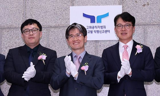 공수처, 익명신고센터 출범