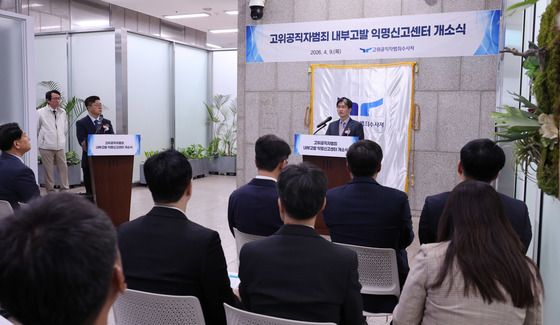 고위공직자범죄 내부고발 익명신고센터 개소식