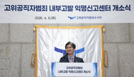 오동운 공수처장, 내부고발 익명신고센터 개소식 기념사