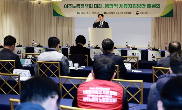 김영훈 장관, '아주노동정책의 미래, 통합적 체류지원방안 토론회' 참석