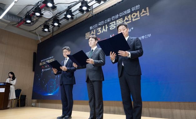 선언문 발표하는 통신 3사 대표들