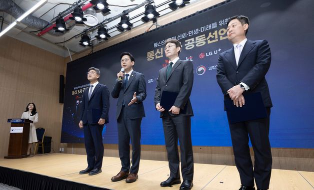 배경훈 부총리, 통신 3사 공동선언식