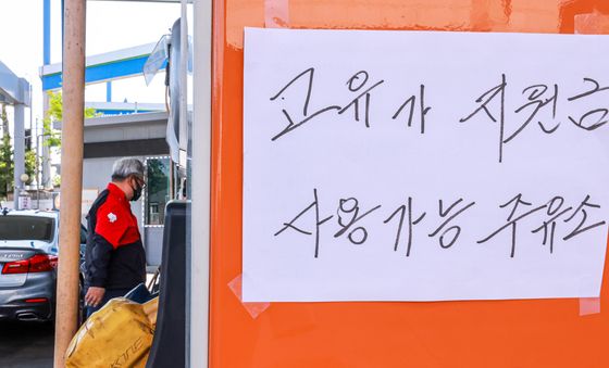 '고유가 피해지원금' 모든 주유소에서 사용 가능