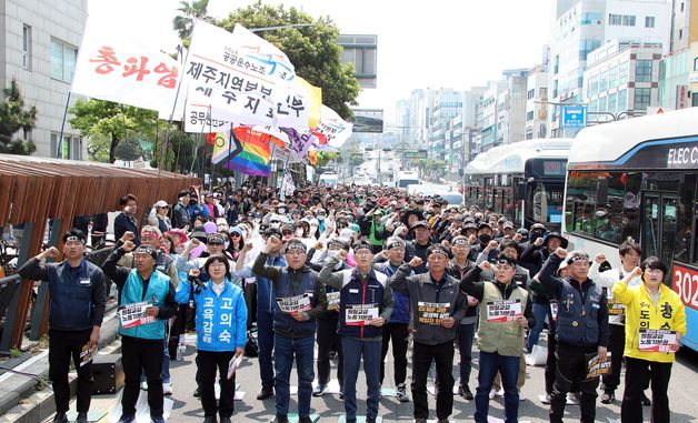 민노총 주최 '노동절 제주대회'
