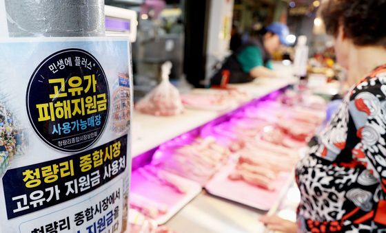 고유가 피해지원금 2차 지급 기준 발표 하루 앞둔 전통시장