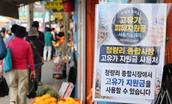 고유가 피해지원금 2차 기준 발표 앞두고 북적이는 전통시장