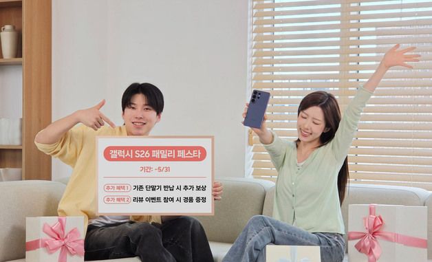 삼성전자, 가정의 달 맞아 '갤럭시 S26 패밀리 페스타' 확대 운영