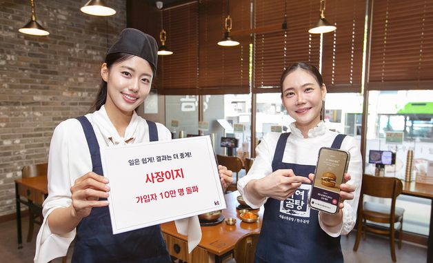 KT, 소상공인 플랫폼 '사장이지' 가입자 10만 명 돌파
