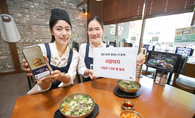 KT, 소상공인 플랫폼 '사장이지' 가입자 10만 명 돌파