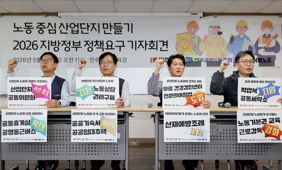 민주노총, 산업단지 정책 변화 촉구